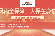 风雨全保障，人保在身边-秀湖社区.秀圣花园站