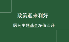 困在应收账款里的上市药企迎来政策“及时雨”