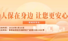 人保在身边，让您更安心-锦城四季站
