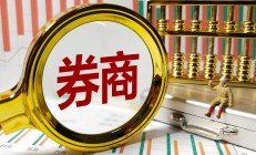 国泰君安海通证券合并再进一步 12月13日召开股东大会审议22项议案