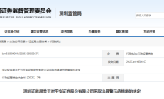 因犯操纵证券市场罪获刑未及时披露，ST三圣实控人收警示函