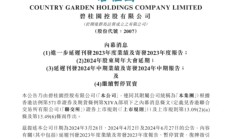 碧桂园境外债务重组遇阻：关键银行仍未加入重组协议，银团补偿款支付方式遭特设小组反对