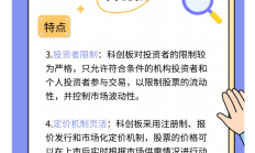 科创板“1+6”改革措施 提升制度包容性和适应性