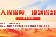 人保保障，说到做到-秀水湾站