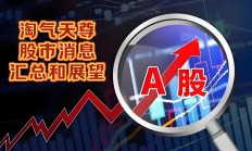 三大指数集体调整，近20只基金单日跌逾5%