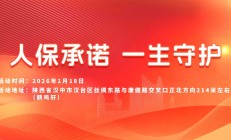 人保承诺，一生守护-鹤鸣轩站