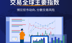 进一步提高跨境投融资的便利性 支持外资参与A股市场