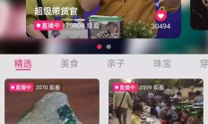 二刷TVB单场“票房”7320万 淘宝直播冲上云霄