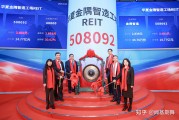 拓宽民营企业融资渠道 全国首批两个数据中心REITs获批