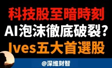“AI选股”热背后的冷思考