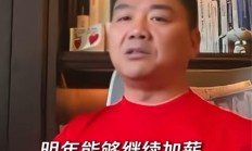 刘强东出手，1亿元增持嘉实京东仓储基础设施REIT