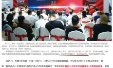 海源复材新主揭晓 身后系紫创光科集团