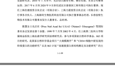 莱茵生物实控人秦本军被罚市场禁入五年 辞去董事长、总经理等职务