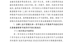 国家金融监督管理总局就《货币经纪公司管理办法 （征求意见稿）》公开征求意见