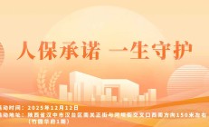 人保承诺,一生守护-竹园华府1期站