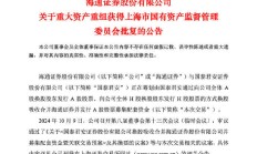 国泰君安拟吸收合并海通证券打造航母级券商