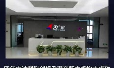 破发股致远互联H1亏 上市募9.5亿正拟发不超7亿可转债