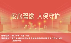 安心驾途，人保守护-金临小区站