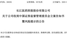 证监会严肃查处*ST高鸿严重财务造假案件