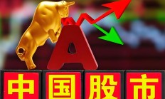 利好来了，A股红了！这些标的大涨