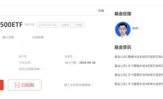 多只中证A500ETF大卖超20亿元；下半年以来公募基金“换帅”频次同比减少