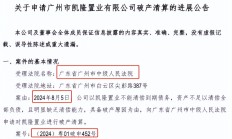 中国恒大：清盘人已获取少量价值回收，目前未有重组方案