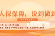 人保保障，说到做到-建昌海韵晶城站