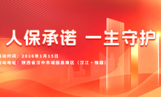人保承诺，一生守护-汉江·锦园站