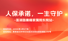 人保承诺，一生守护-莲湖路秦峰家属院东院站