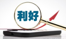 商业航天再迎利好政策 上市公司加码布局