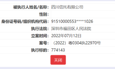 四川信托将于明日正式启动转让款支付工作