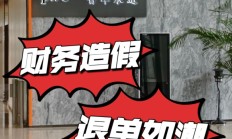 又一家！普华永道被中石油退单，此前已遭招行、中铁等解约