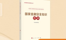 人民银行副行长陶玲：金融教育重要意义和作用可概括为“三个有利于”