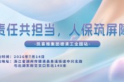 责任共担当，人保筑屏障-凯喜雅集团德清工业园站
