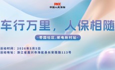 车行万里，人保相随-枣园社区.邮电新村站