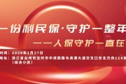 一份利民保，守护一整年——人保守护一直在-综合小区站