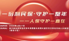 一份利民保，守护一整年——人保守护一直在-综合小区站
