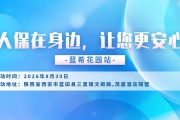 人保在身边，让您更安心-蓝希花园站