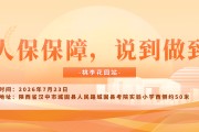 人保保障，说到做到-桃李花园站