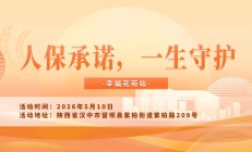 人保承诺，一生守护-幸福花苑站