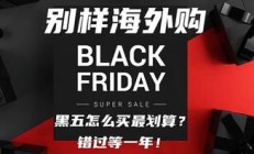 扩大全球商品池 优化全球物流：亚马逊海外购“黑五”打出本土化战略