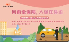 风雨全保障，人保在身边-钱桥村.苏家浜小区站