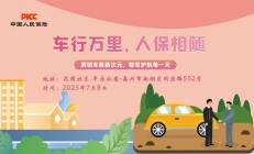 车行万里，人保相随-花园社区.丰乐公寓站