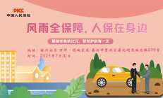 风雨全保障，人保在身边-振兴社区 万科·悦城家苑站