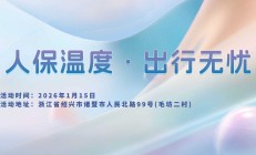 人保温度，出行无忧-毛坊二村站