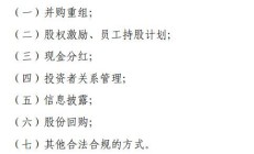 上市公司市值管理新规九要点：操纵信息披露等六种行为被明令禁止