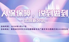 人保保障，说到做到-北城新苑站