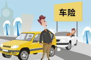 车险的种类及其保障范围是什么？