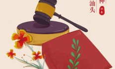 规范“关键少数”意在保护大多数