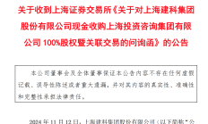 上交所将加大科创领域并购重组支持力度